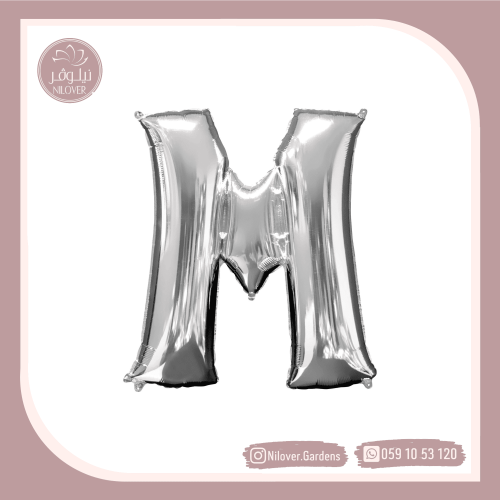 بالون M فضي