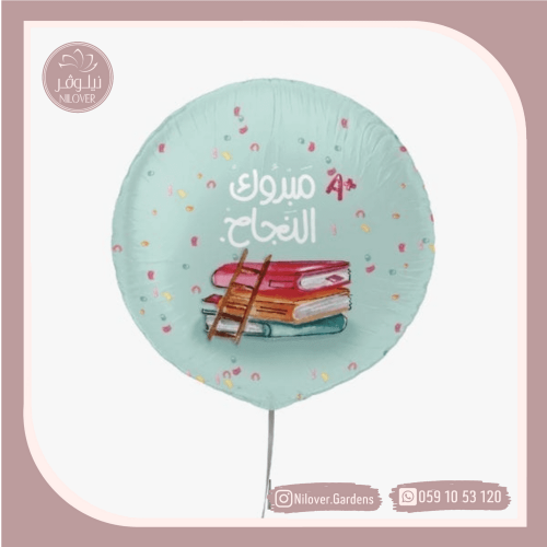 بالون تخرج 8