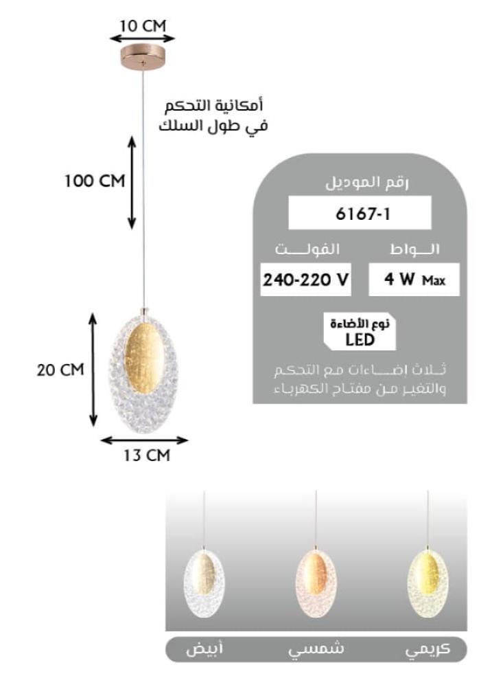 ثريا علاقي مفرد LED حديث 6167-1 - مصباح معلق بارتفاع قابل للتعديل 100 سم مع 3 مستويات إضاءة - إضاءة سقف موفرة للطاقة 4 واط لغرفة المعيشة وغرفة الطعام وغرفة النوم وأكثر