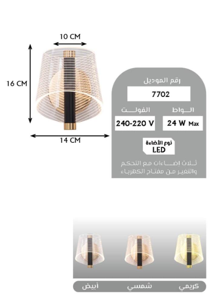 أبليك جداري إضاءة ليد | إضاءة جدارية 3 مستويات إضاءة قابلة للتعديل، 24 واط إضاءة LED موفرة للطاقة لغرف المعيشة، النوم والممرات  7702
