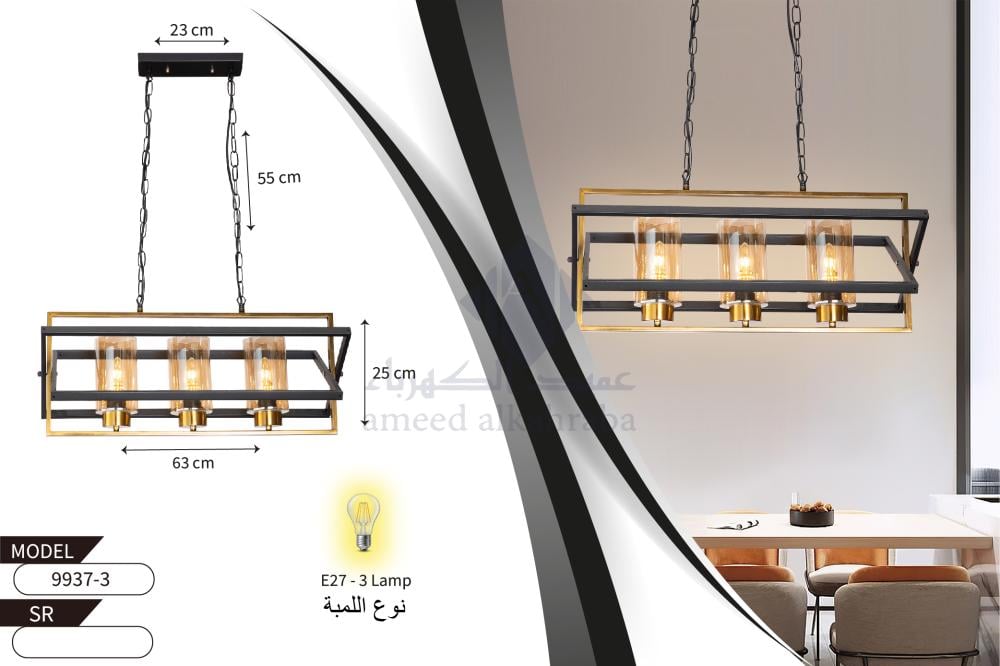 ثريا علاقي مفرد - شكل مربع - طول السلك 55 سم (قابل للتعديل) - 3 لمبات E27 - إضاءة ثلاثية الألوان 9937-3