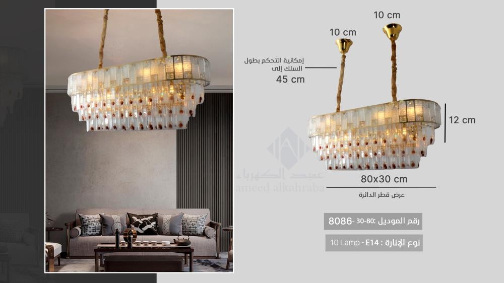 ثريا انارة كرستال مقاس 80-30 سم 8086