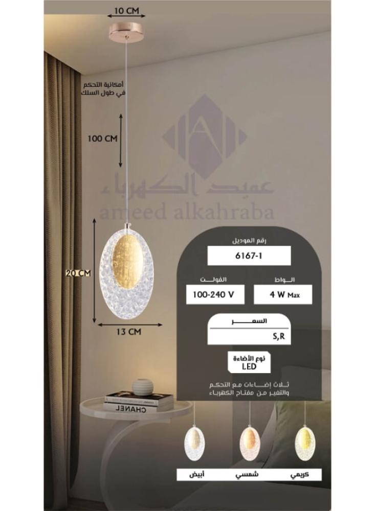 ثريا علاقي مفرد LED حديث 6167-1 - مصباح معلق بارتفاع قابل للتعديل 100 سم مع 3 مستويات إضاءة - إضاءة سقف موفرة للطاقة 4 واط لغرفة المعيشة وغرفة الطعام وغرفة النوم وأكثر