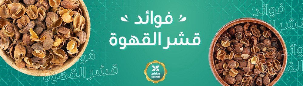 قشر القهوة