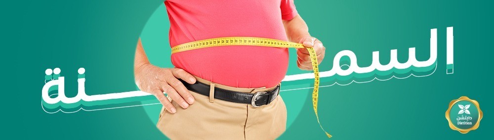 طرق مجربة ومضمونة لتخسيس الوزن