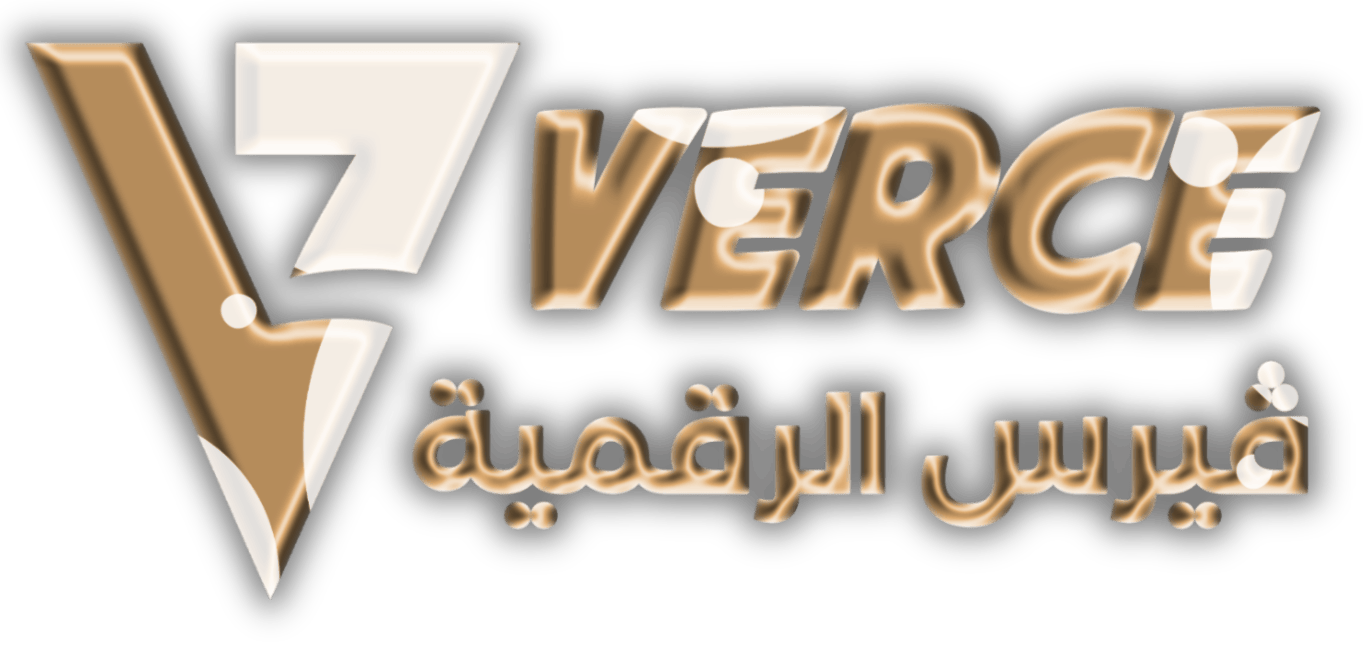 فيرس الرقمية VERCE DIGITAL