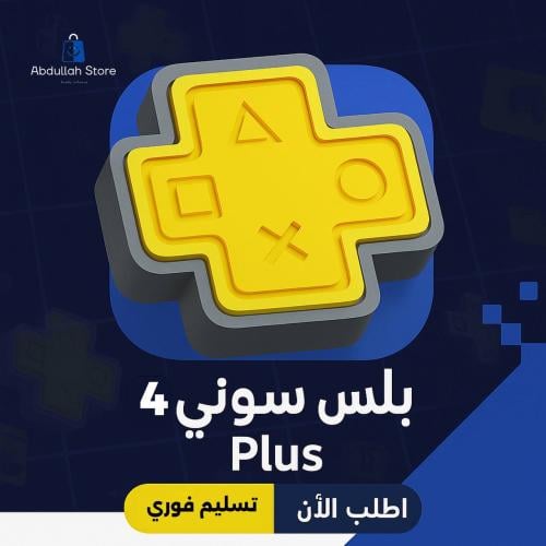 بلس سنه اساسي سوني فور