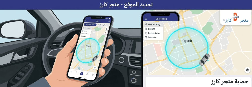 تعرف على السياج الجغرافي في أجهزة التتبع