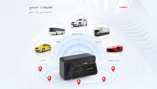 جهاز تتبع يعمل على منفذ obd متوافق مع كل السيارات...