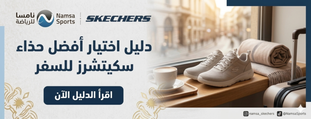 دليل اختيار أفضل حذاء سكيتشرز للسفر