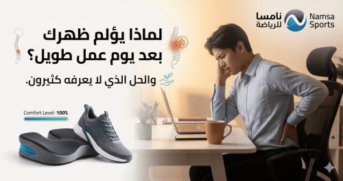 لماذا يؤلمك ظهرك بعد يوم عمل طويل؟ والحل الذي لا يعرفه كثيرون