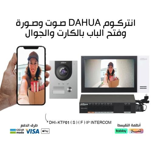 انتركوم DAHUA صوت وصورة وفتح الباب بالكارت والجوال