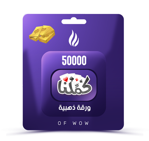 50000 ورقة ذهبية كملنا
