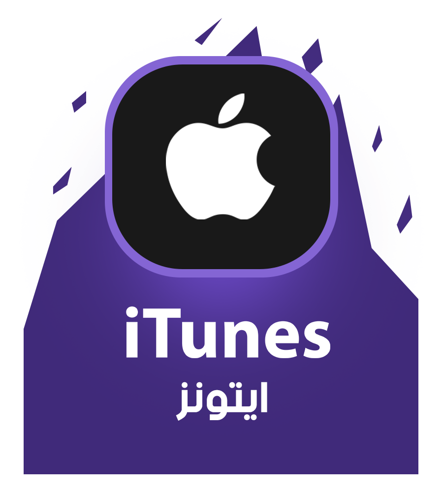 بطاقات ايتونز