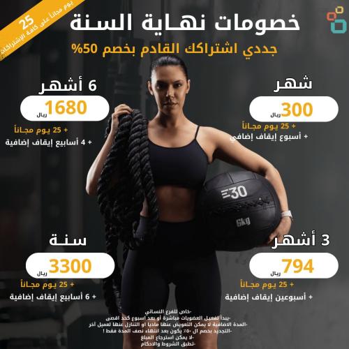 النادي النسائي - شهر مع 25 يوم مجانا