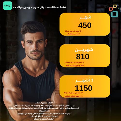 النادي الرجالي - شهرين + 4 حصة تدريبية + 10 ايام ا...