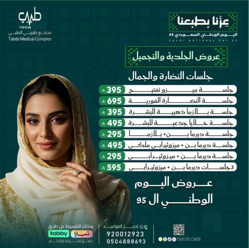 جلسة بلازما ذهبية للشرة