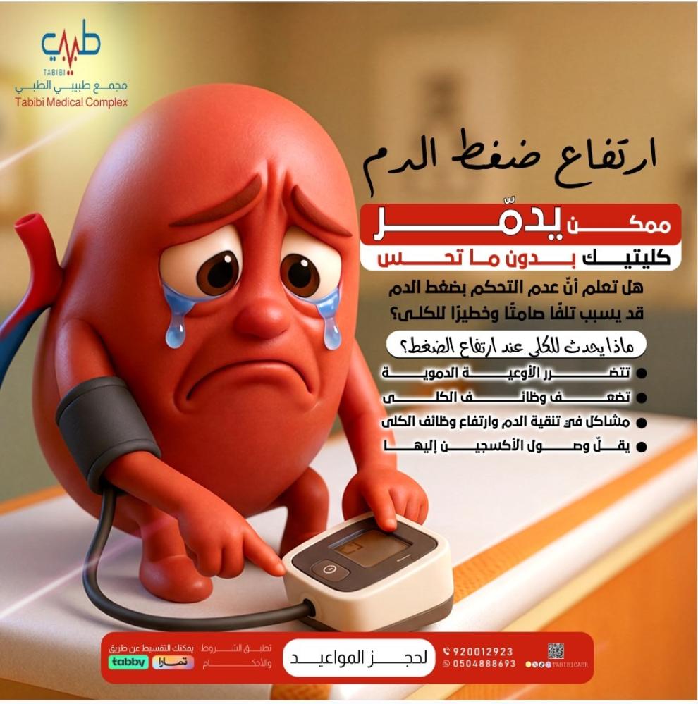 ارتفاع ضغط الدم