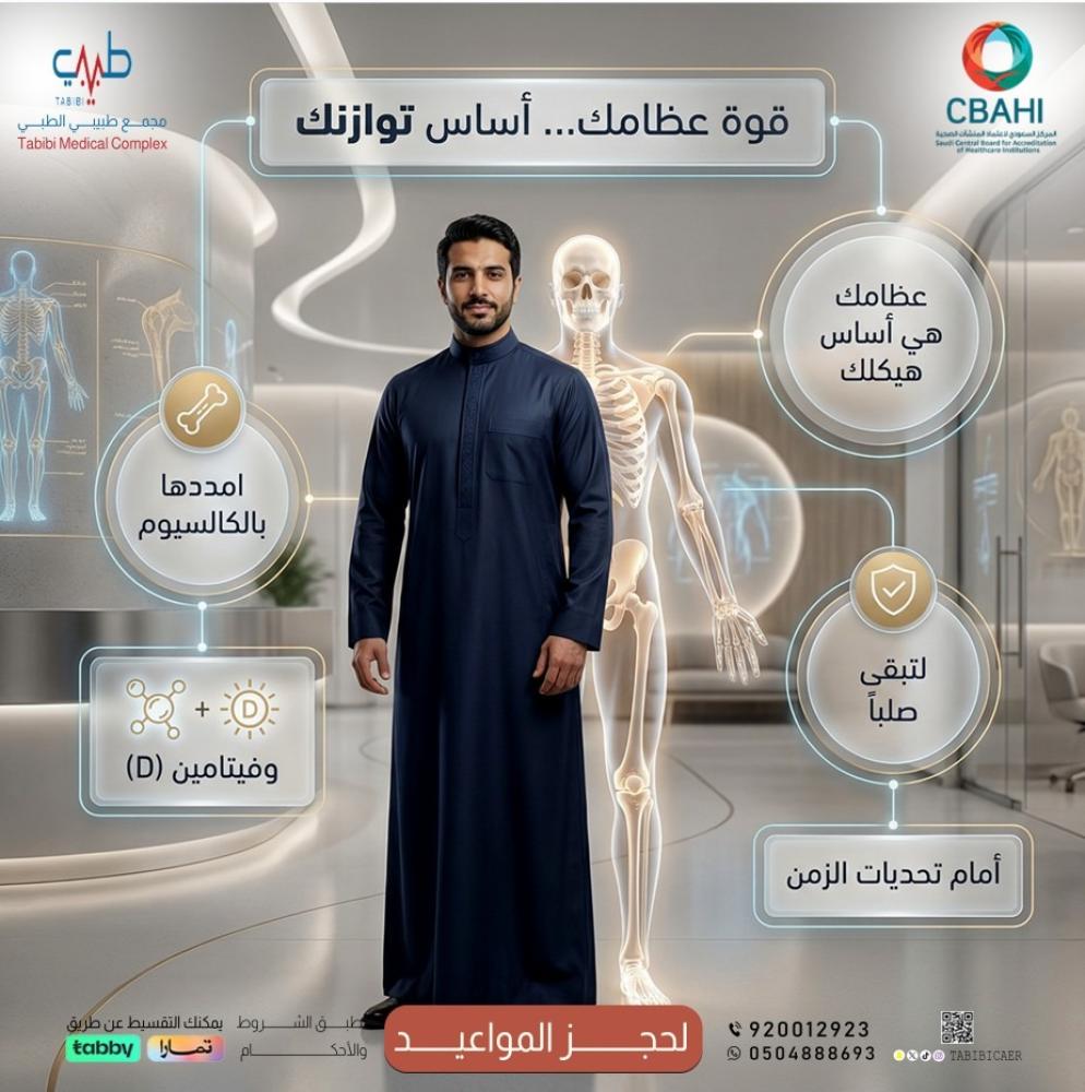 سر قوة عظامك