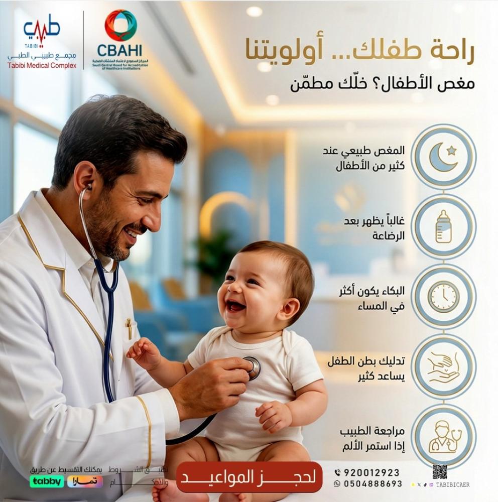 مغص الاطفال