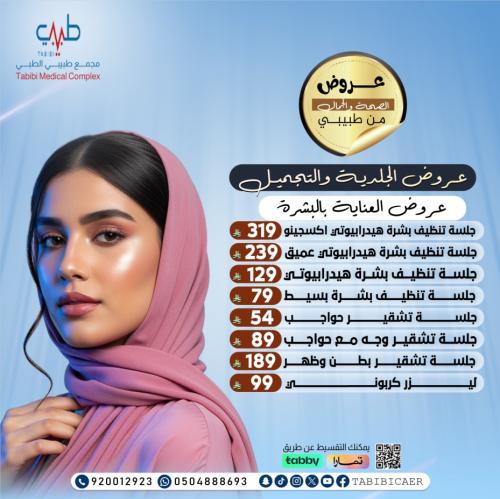 جلسة تنظيف بشرة هيدرابيوتي