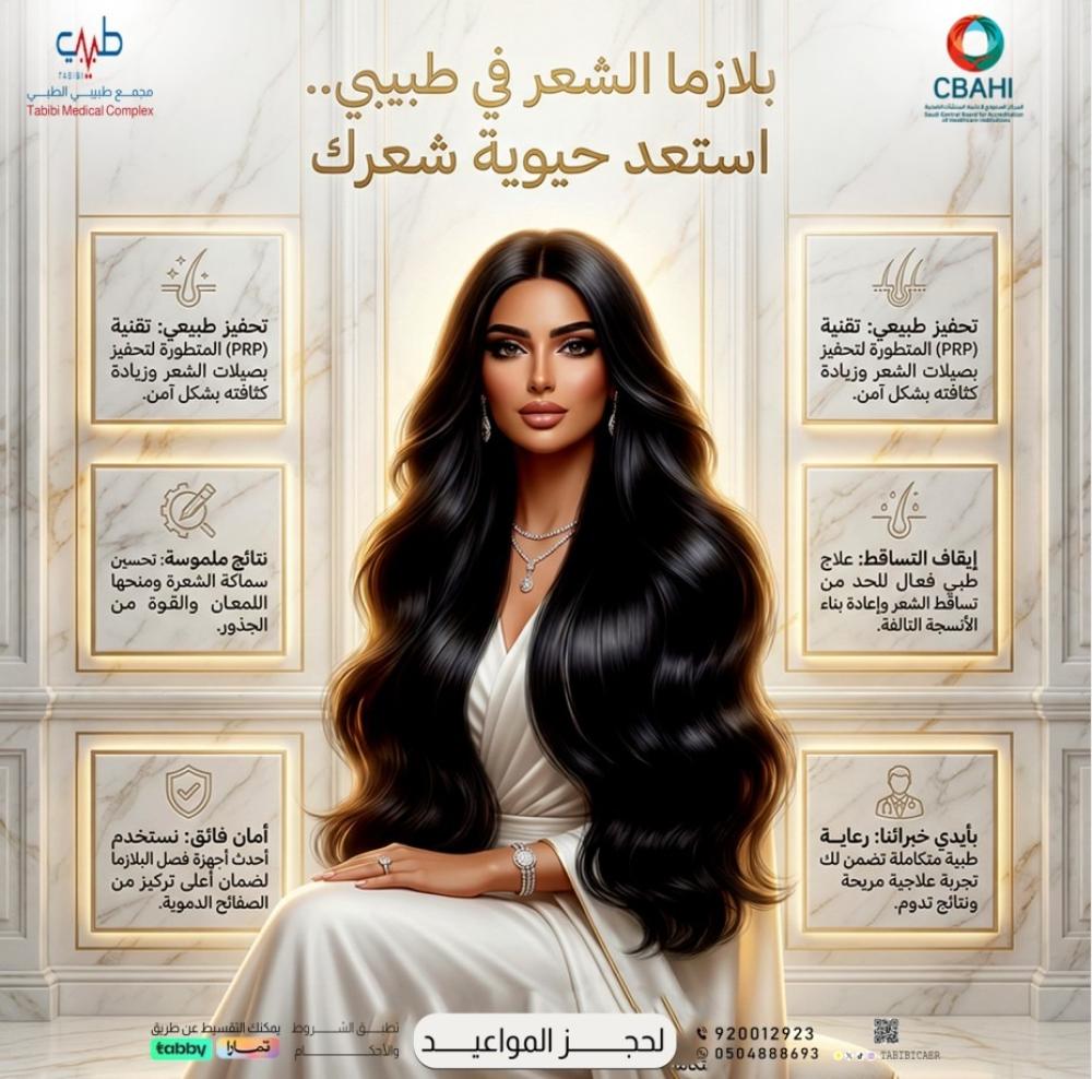فوائد بلازما الشعر