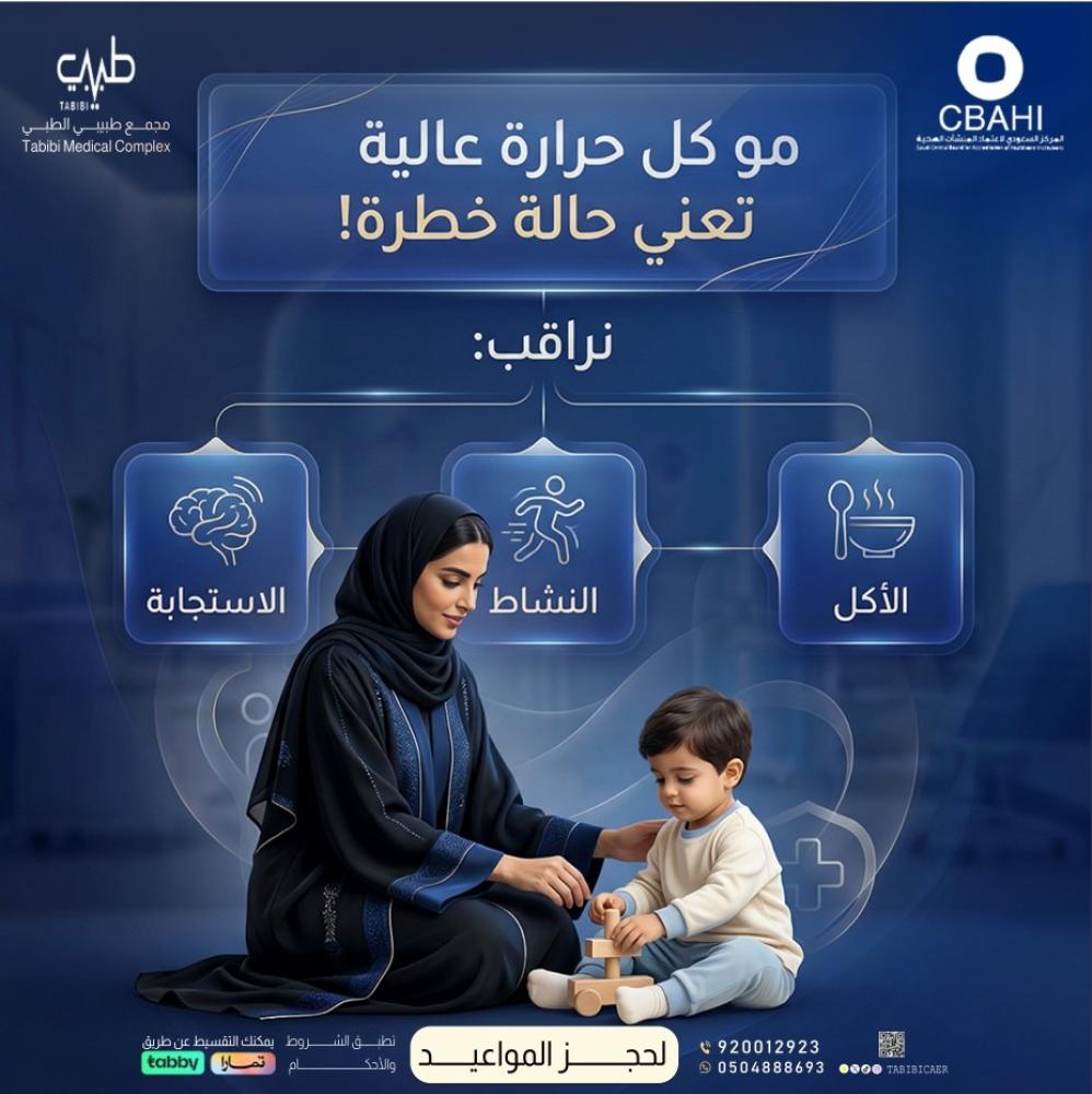 حمى الاطفال