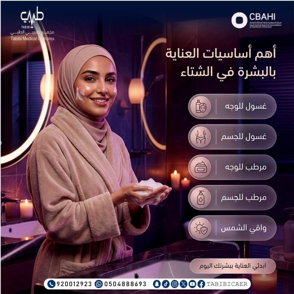 اساسيات العناية بالبشرة