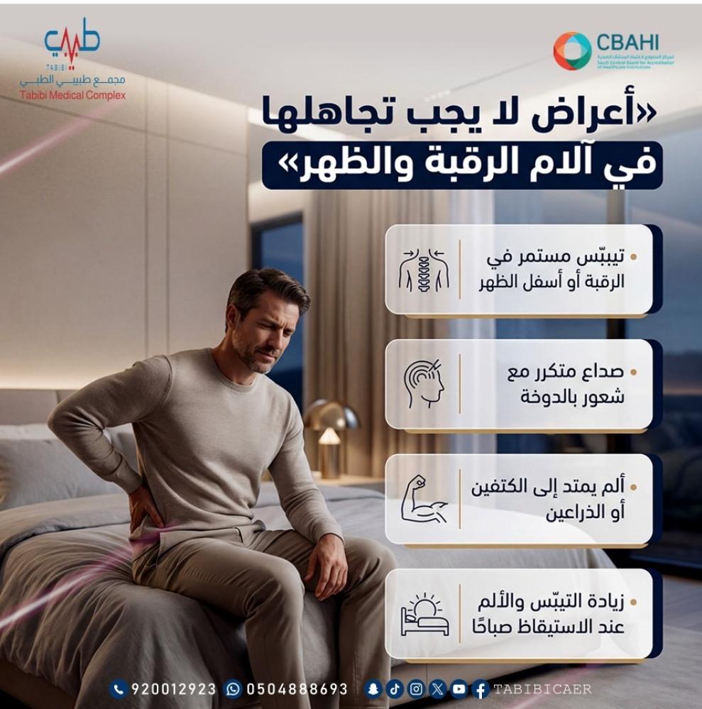 اعراض لا يمكن تجاهلها في الآم الرقبة والظهر
