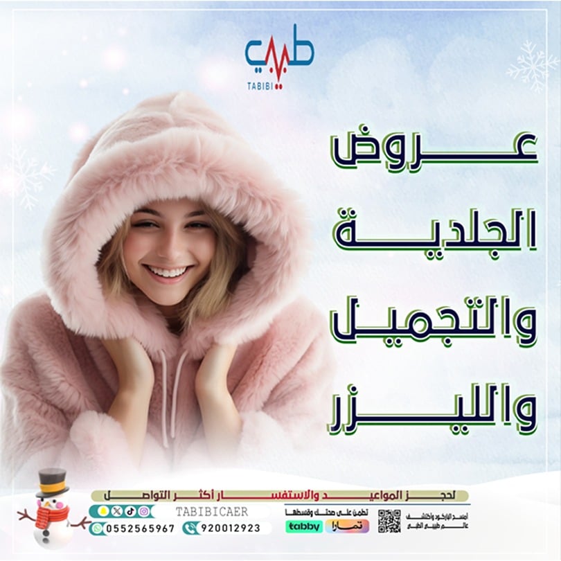 الجلدية والتجميل