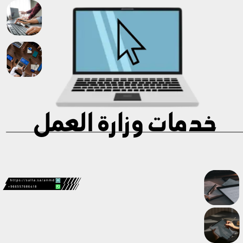 وزارة العمل