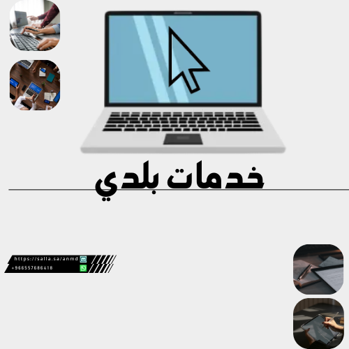 بلدي