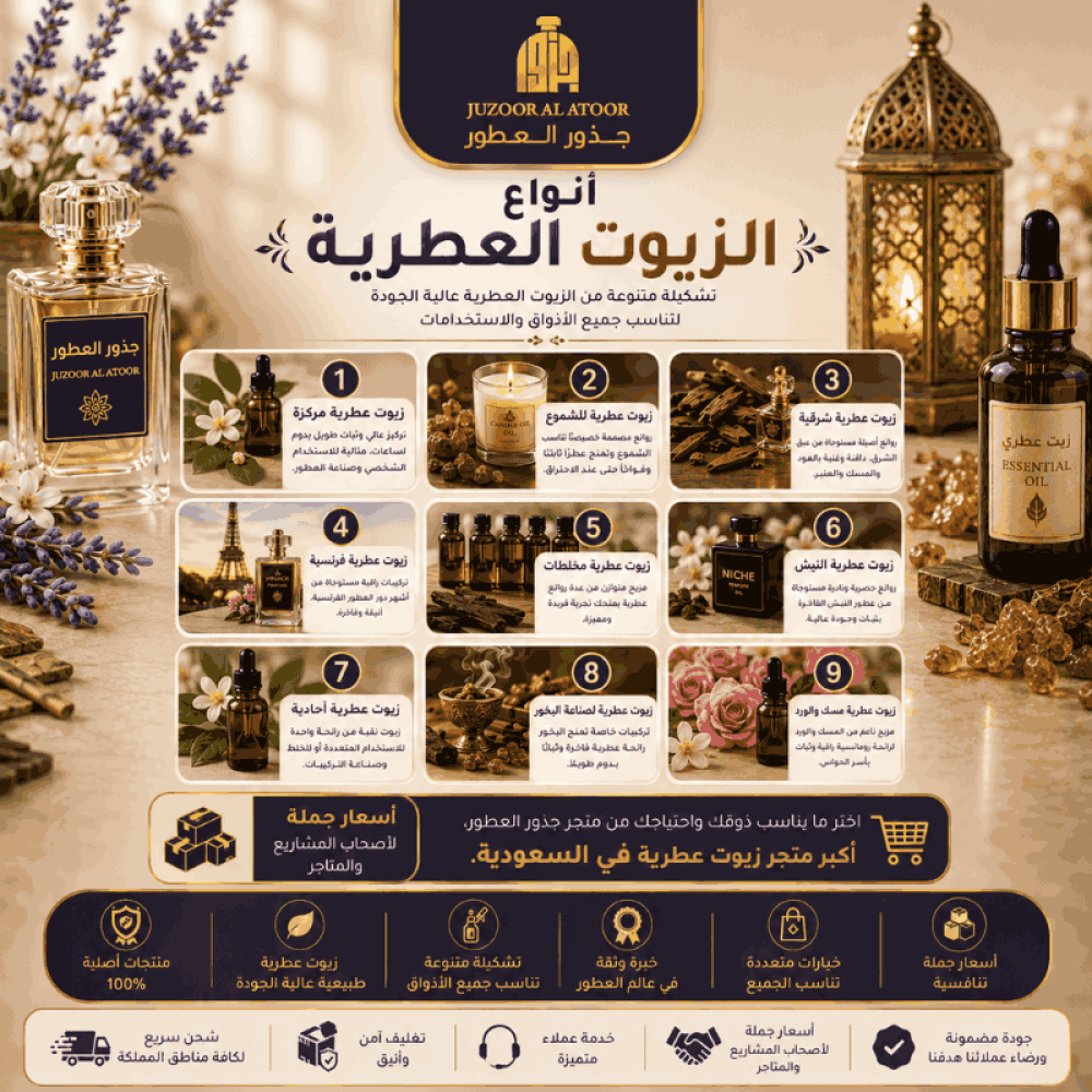 أنواع الزيوت العطرية وأشهر أسماء الزيوت العطرية المستخدمة في العطور وا