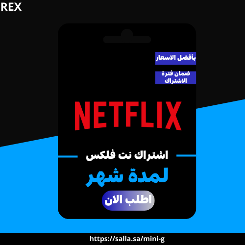 ملف خاص NETFLEX 4K شهر رسمي!!