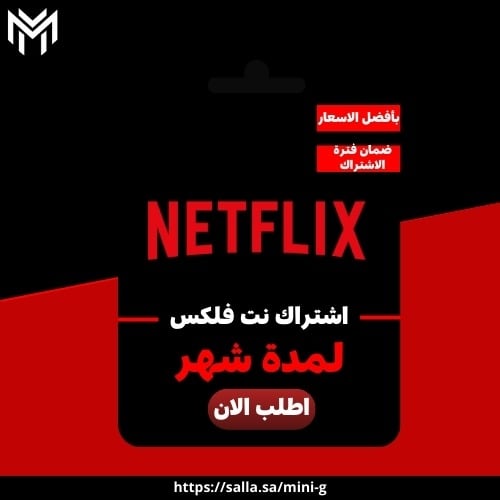 اشتراك شهر نتفلكس ملف خاص تفعيل كنال Netflix | 4K