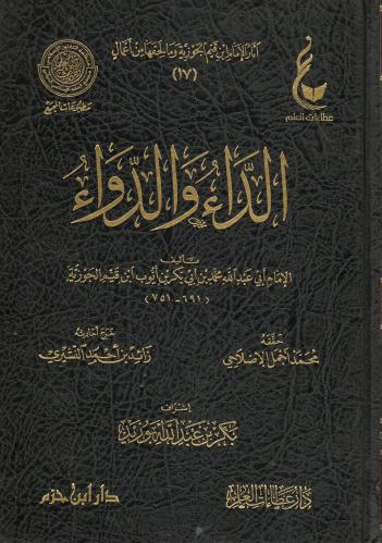 الداء والدواء