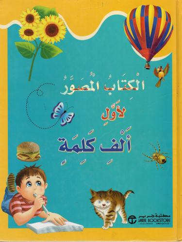 الكتاب المور لأول الف كلمة
