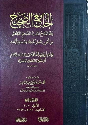 الجامع الصحيح وهو الجامع المسند الصحيح المختصر من...