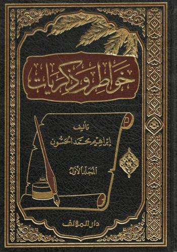 خواطر وذكريات 4/1