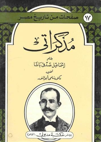 مذكراتي