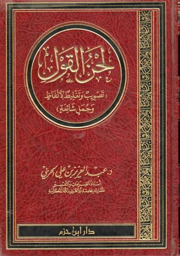 لحن القول