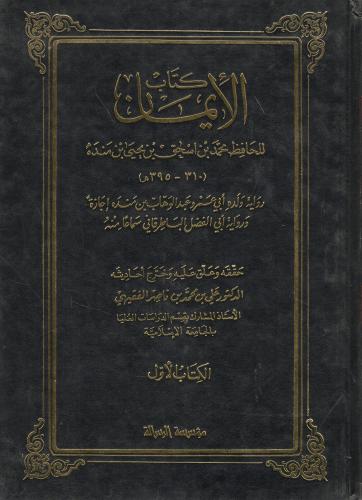 كتاب الإيمان 2/1