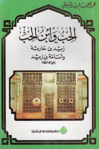 الحب وابن الحب