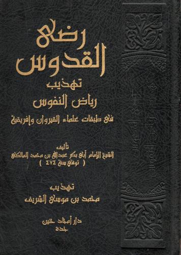 رضى القدوس