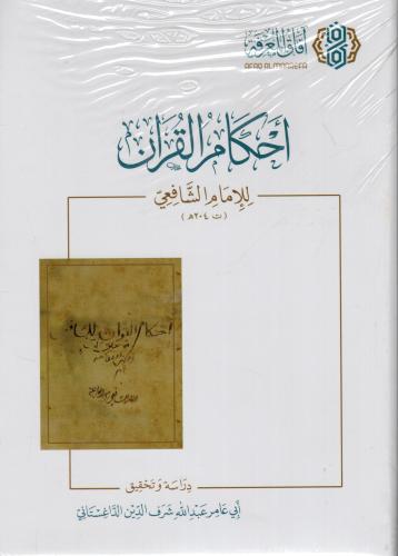 أحكام القرآن