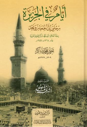 أيام في الجزيرة