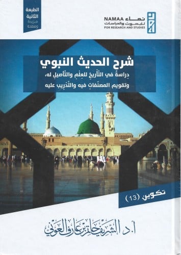 مجموعة الشيخ حاتم بن عارف العوني 6/1