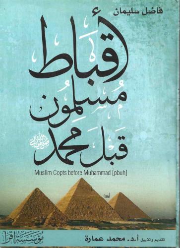 كتاب تاريخ الاقباط