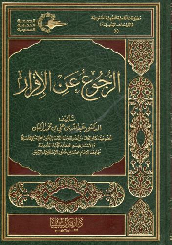 الرجوع عن الإقرار
