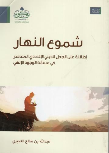 شموع النهار